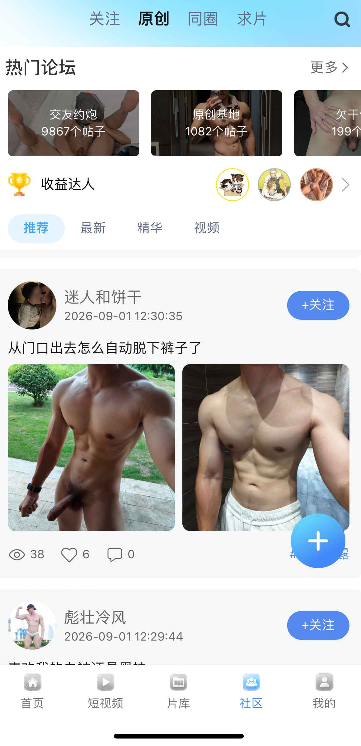 小蓝APP社区原创界面